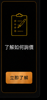 了解如何詢價