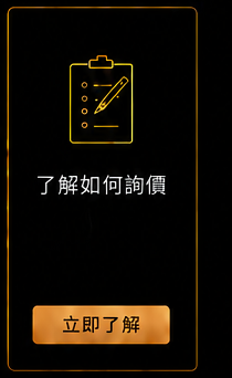 了解如何詢價