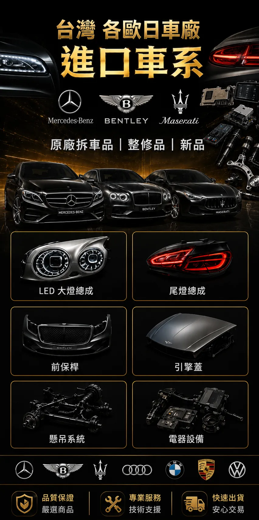 原廠拆車品 | 整修品 | 新品